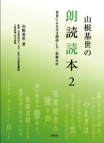 お知らせ 山根基世 オフィシャルサイト